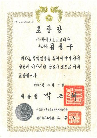 대통령표창