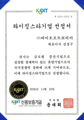 라이징스타기업 선정서