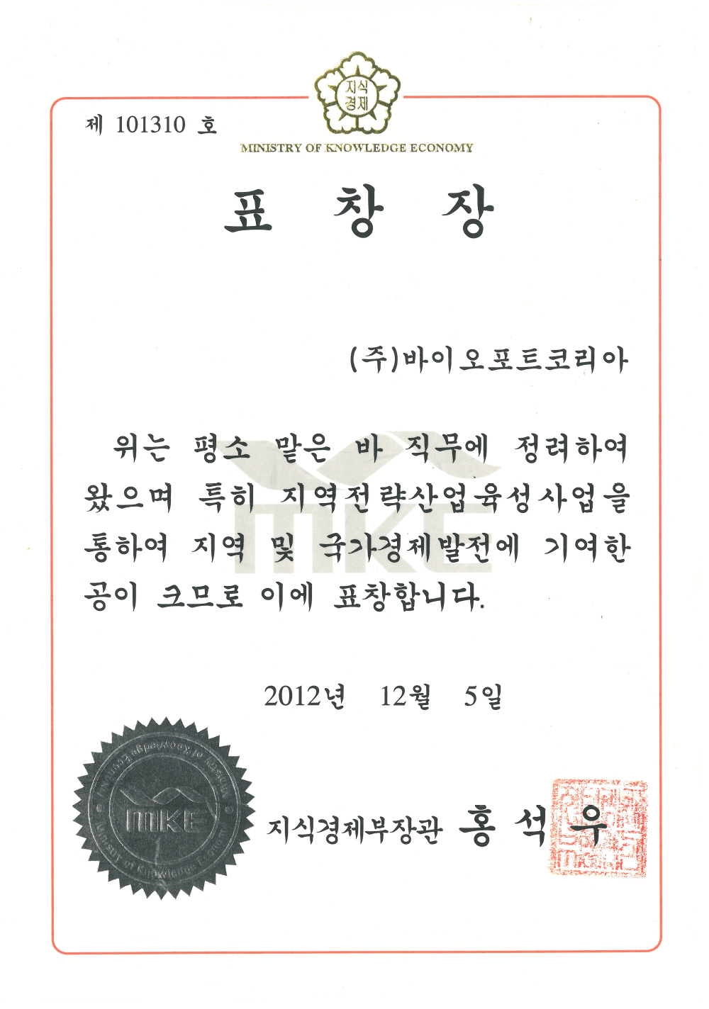 지식경제부표창
