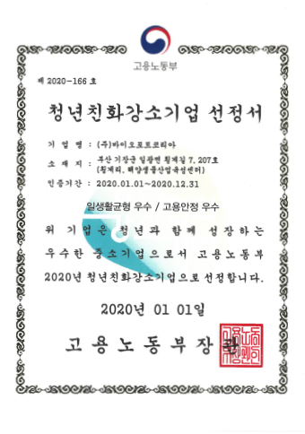 청년친화강소기업선정서