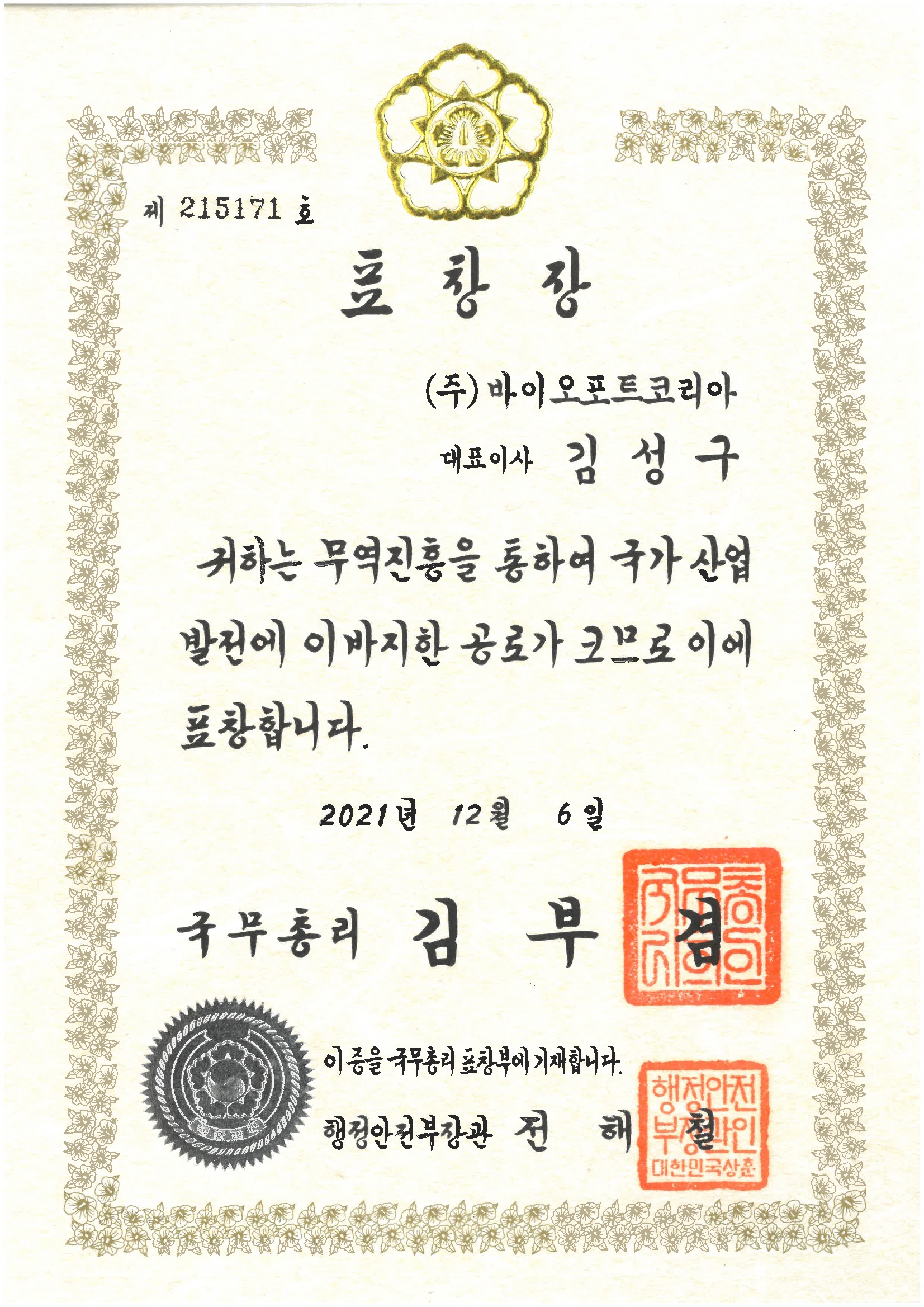 2021 무역의 날 수상