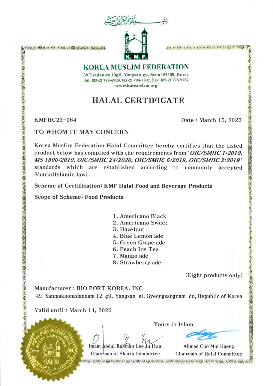 HALAL 인증