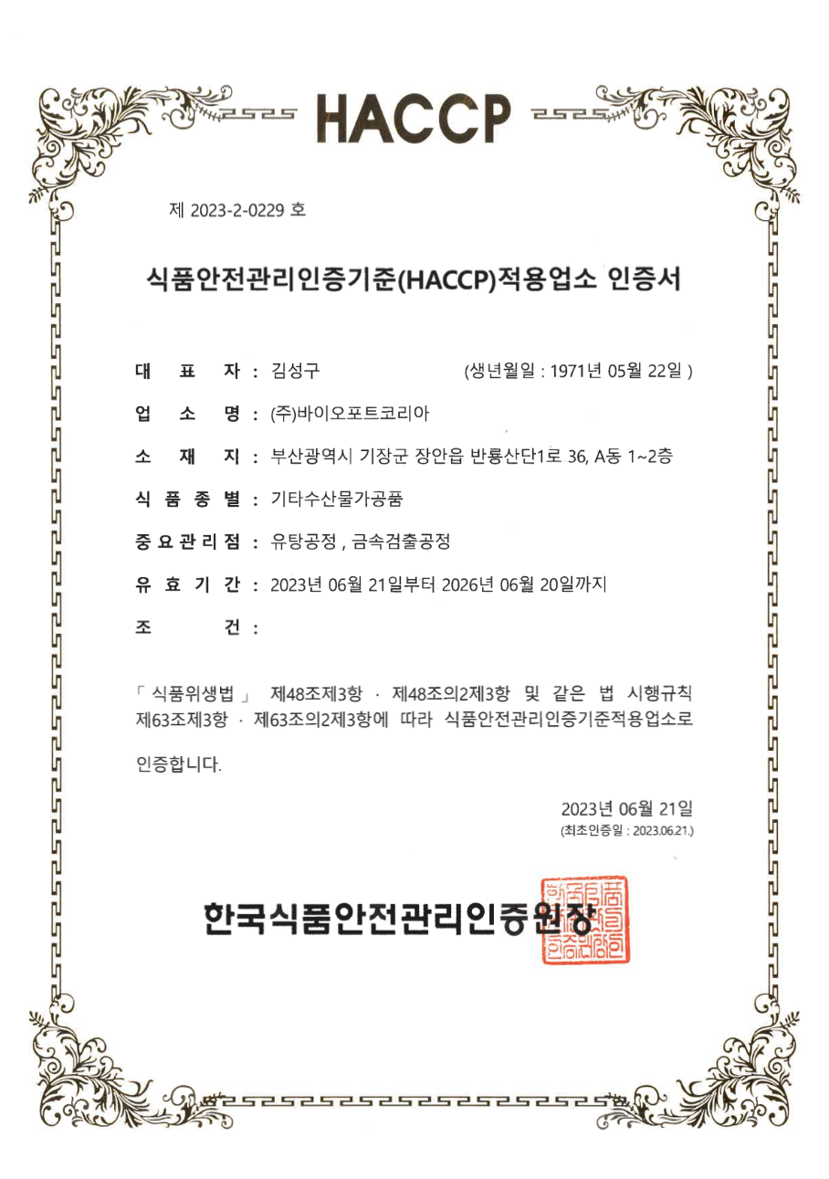 HACCP 인증 - 기장