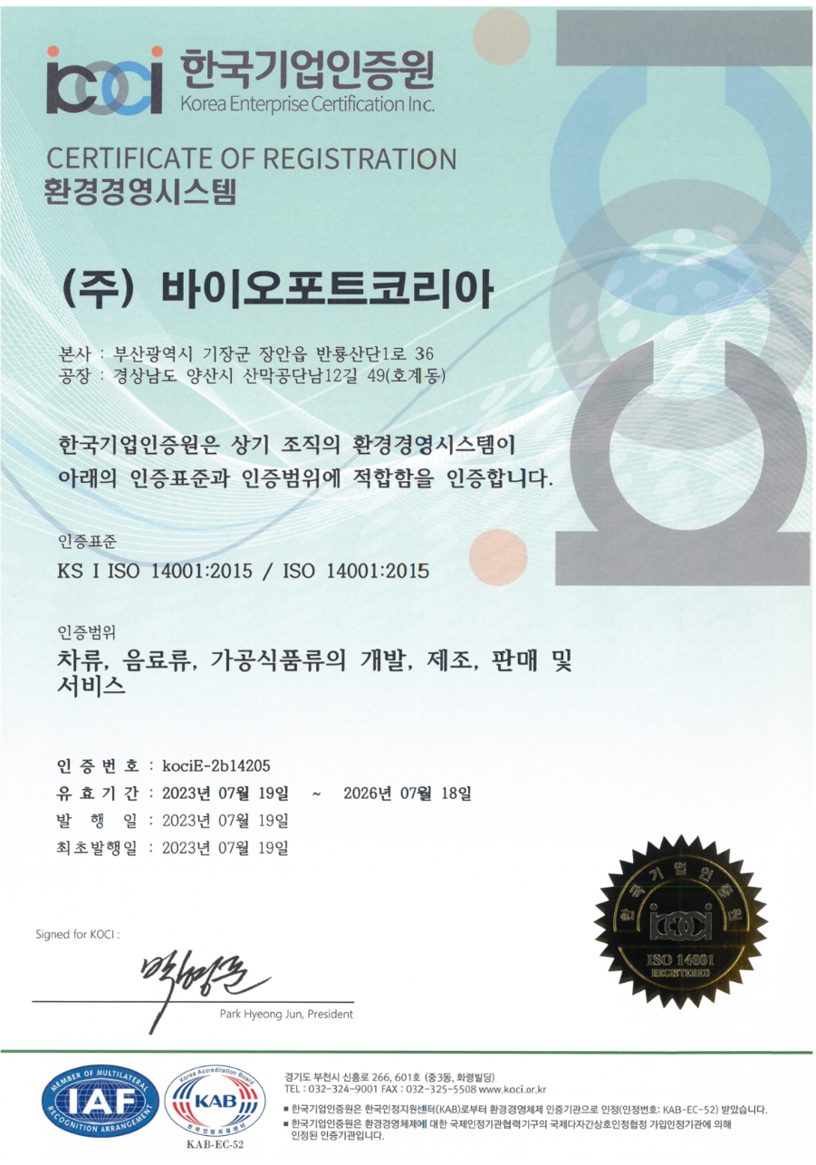 ISO 인증 환경경영시스템 - 기장, 양산