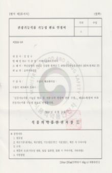 오미자추출물의 근력 개선 기능성 개별인정서