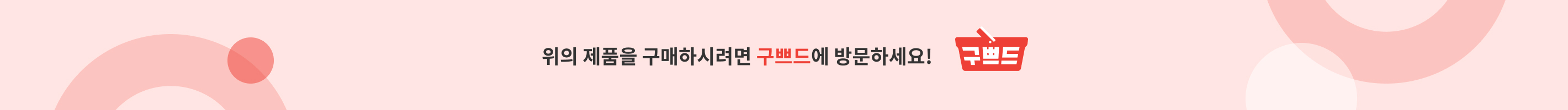 위의 제품을 구매하시려면 구쁘드에 방문하세요!